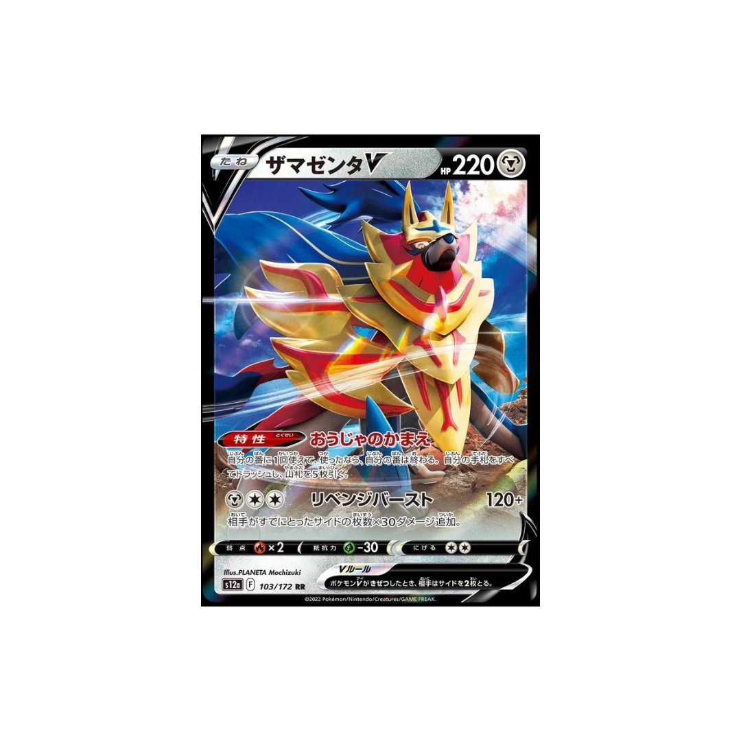 Zamazenta V VSTAR Universe