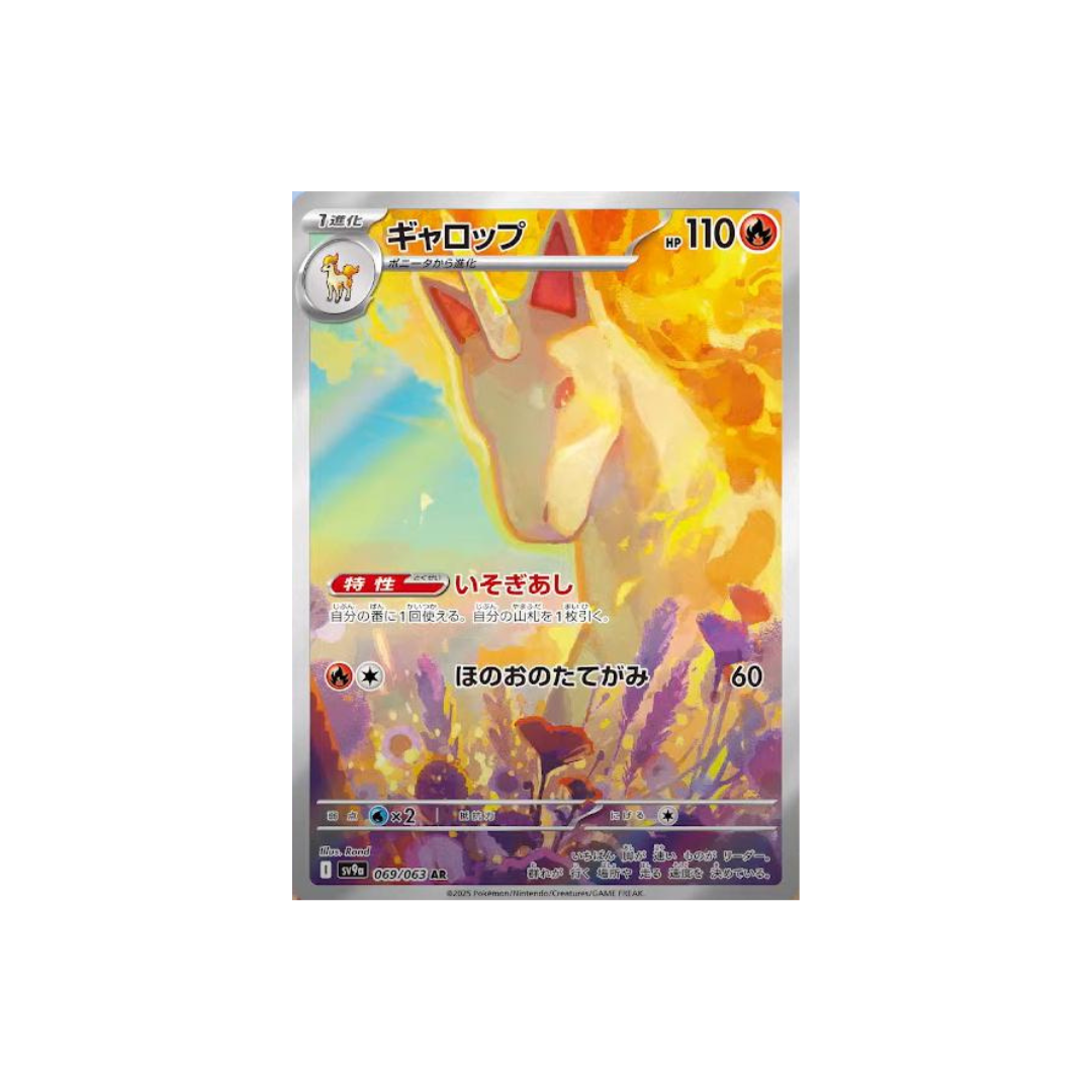 Rapidash Heatwave Arena AR