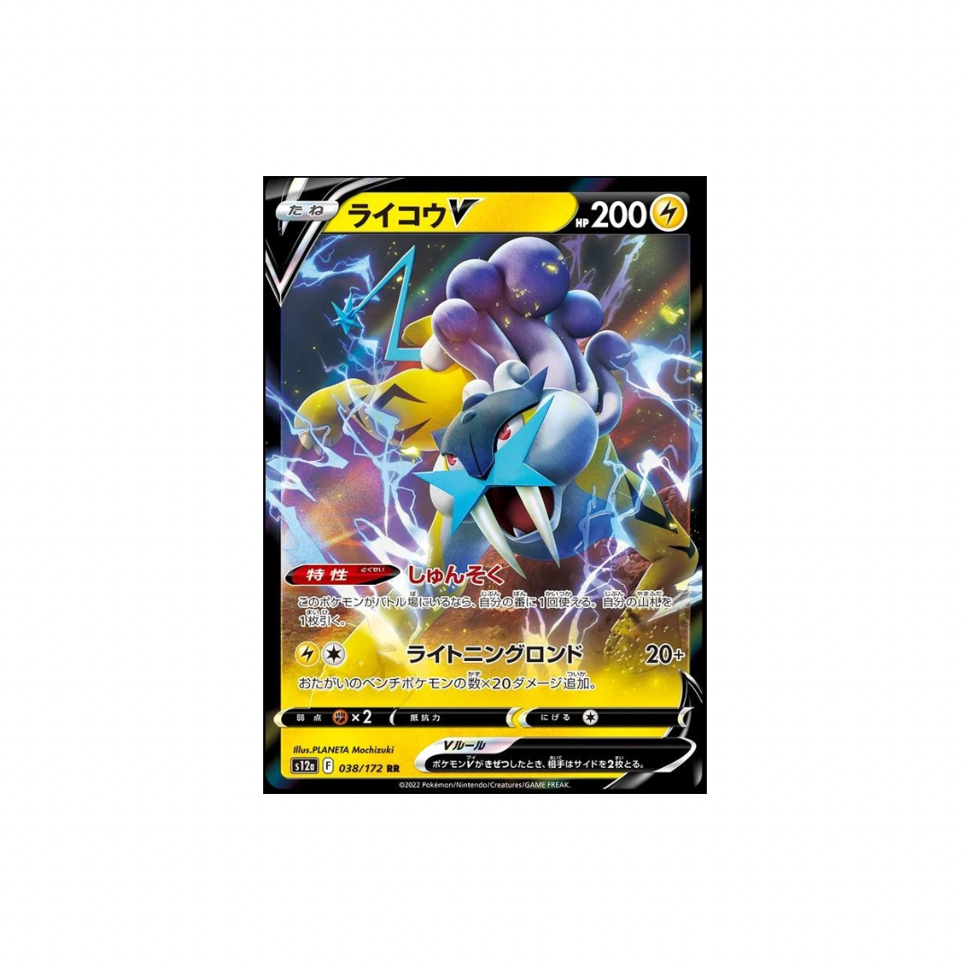 Raikou V VSTAR Universe
